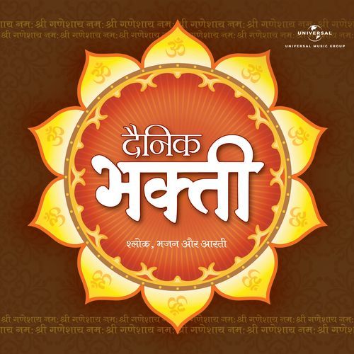 Dainik Bhakti Suresh Wadkar MP3 Download